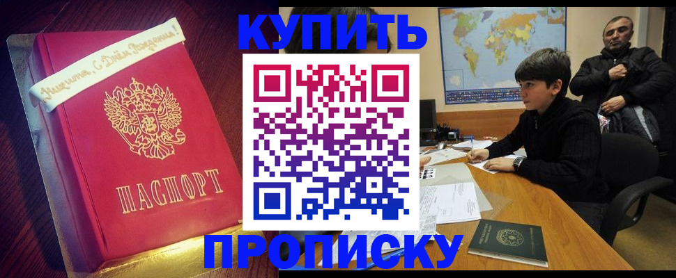 пропишу в квартире в Балабаново